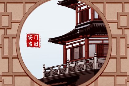 农历二〇二九年八月廿三黄历不适宜装门吗,安门好日子查询
