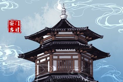 2030年09月30日安门黄历查询