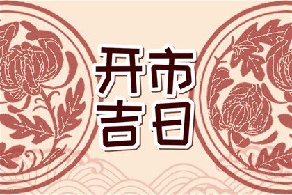 2030年02月11日不适合订亲吗,这天订婚合适吗