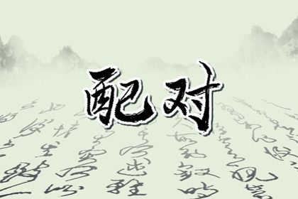 2027年08月30日订婚黄历查询 2027年08月30日订婚黄历查询