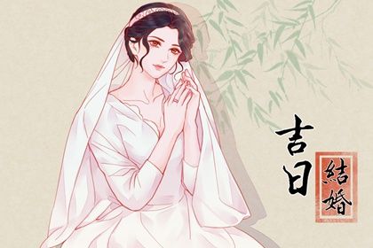 2030年04月26日订婚黄历查询