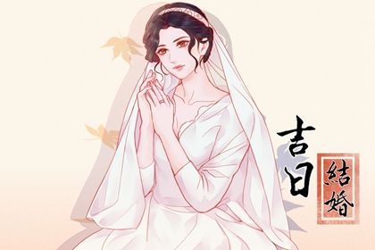 2030年06月17日不推荐婚嫁吗,这天结婚合适吗