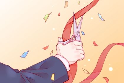 2029年03月30日开业黄历查询