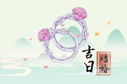 今天万年历2030年10月03日婚姻登记吉日,领证好日子查询