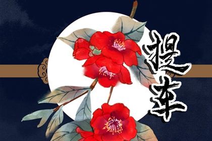 2028年01月02日提车黄历查询 2028年01月02日提车黄历查询