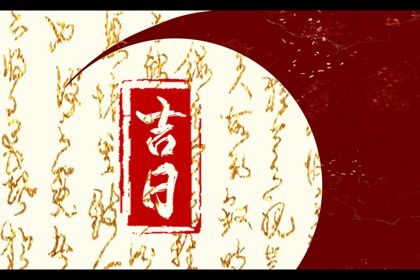 今天农历二〇二八年冬月初十黄历取车不适宜吗,提车吉日