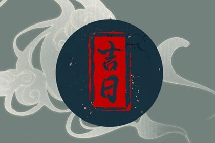 2029年07月21日提车黄历查询 2029年07月21日提车黄历查询