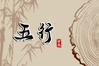 2028.07.15【五行穿衣】全攻略