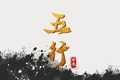 2028年04月21日五行穿衣指南 2028年04月21日五行穿衣指南