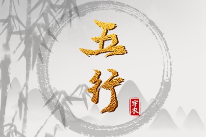 2028年10月16日（五行穿衣）全攻略