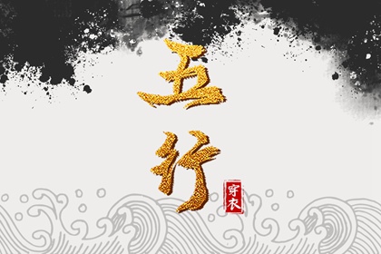 2028年07月31日五行穿衣指南 2028年07月31日五行穿衣指南