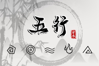 2028年11月10日五行穿衣指南 2028年11月10日五行穿衣指南