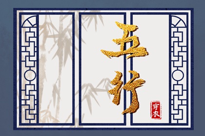 2028年09月15日五行穿衣指南