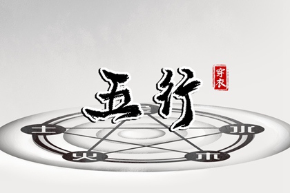 2028年09月18日五行穿衣指南 2028年09月18日五行穿衣指南