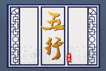 2027年07月10日五行穿衣指南 2027年07月10日五行穿衣指南