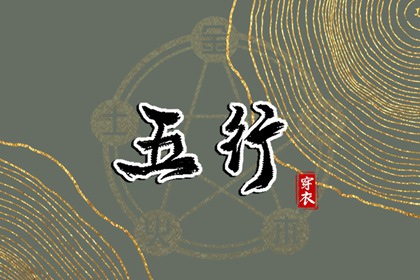 2026年08月04日（五行穿衣）全攻略