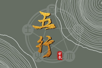 2028/07/23 五行穿衣宝典