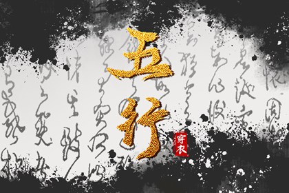 2027年09月12日五行穿衣指南 2027年09月12日五行穿衣指南